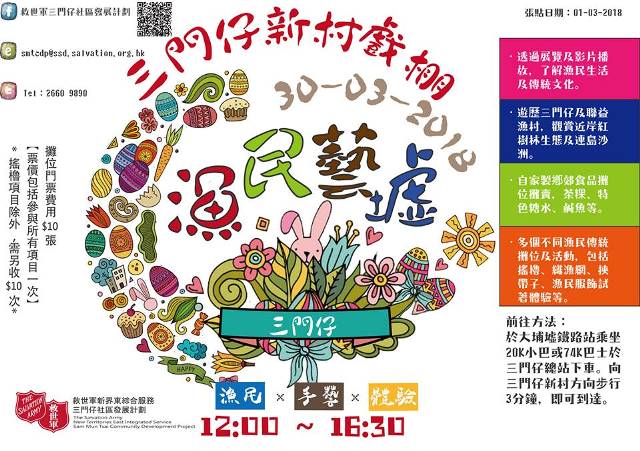 三門仔漁民藝墟 | gnet 香港活動資訊