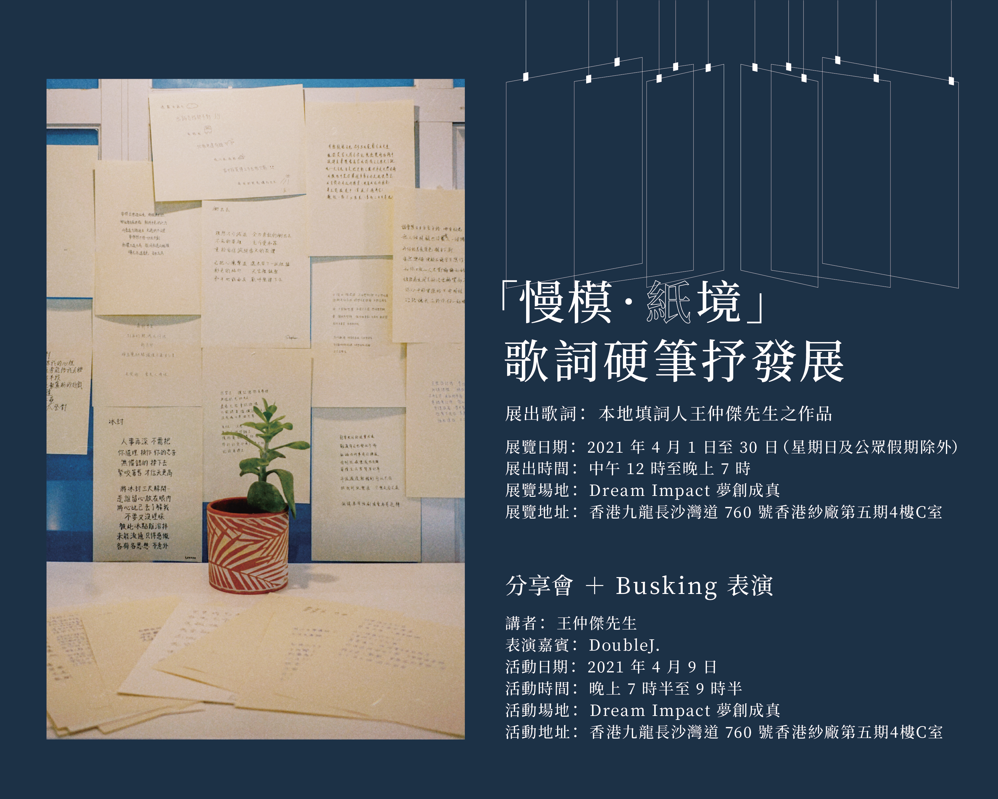慢模 紙境 歌詞硬筆抒發展 Gnet 香港活動資訊
